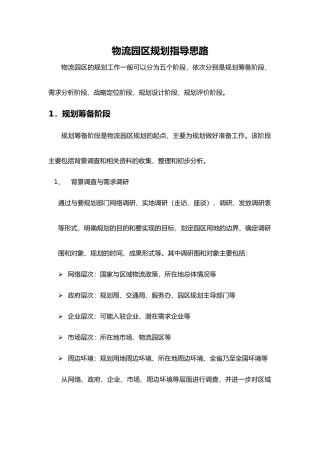 物流园区规划指导思路
