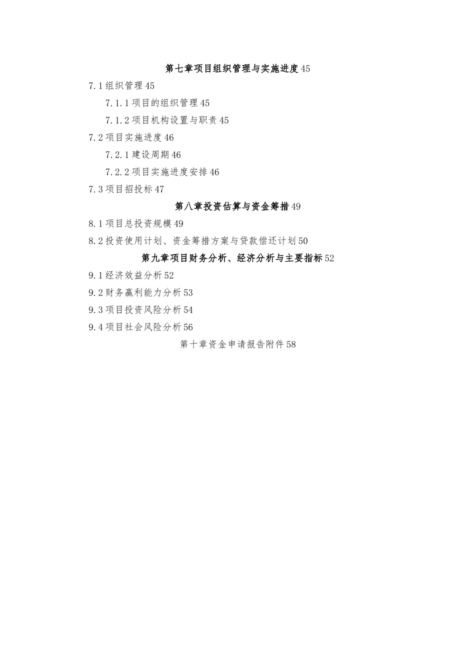 物流园区资金申请报告_第3页
