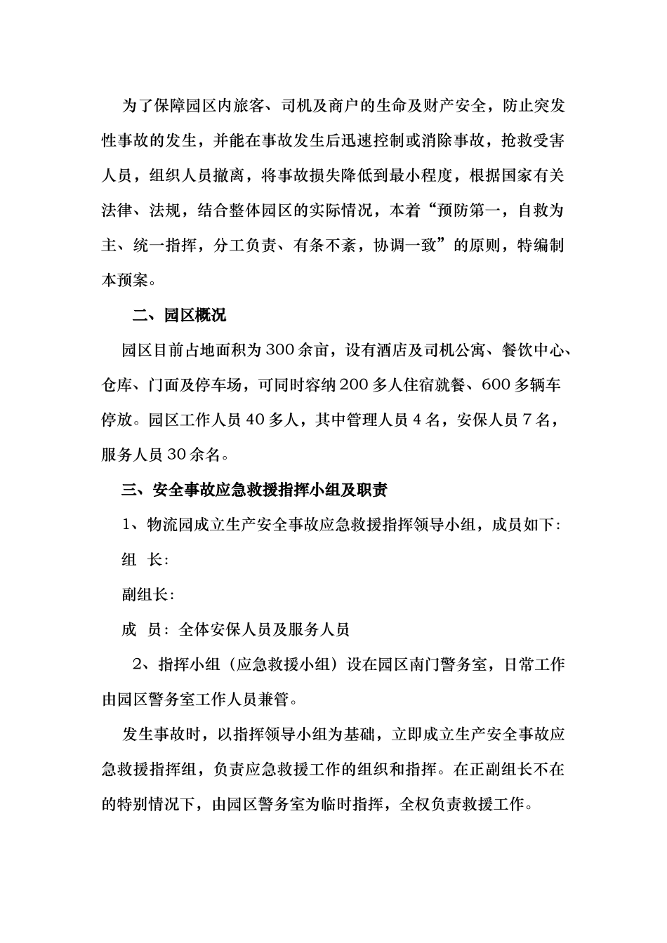 物流园综合应急救援预案_第3页