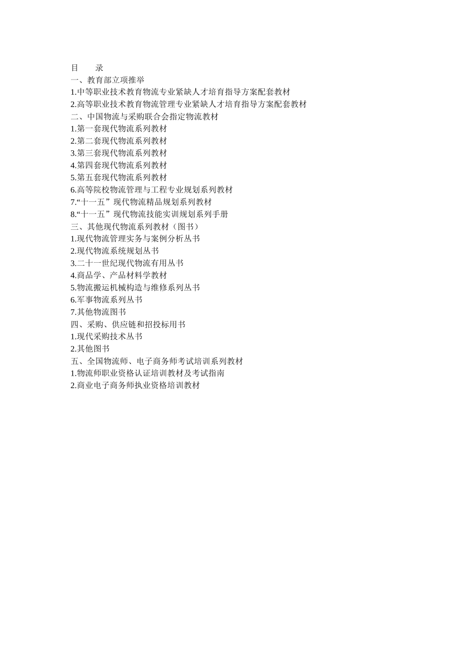 物流图书目录_第3页