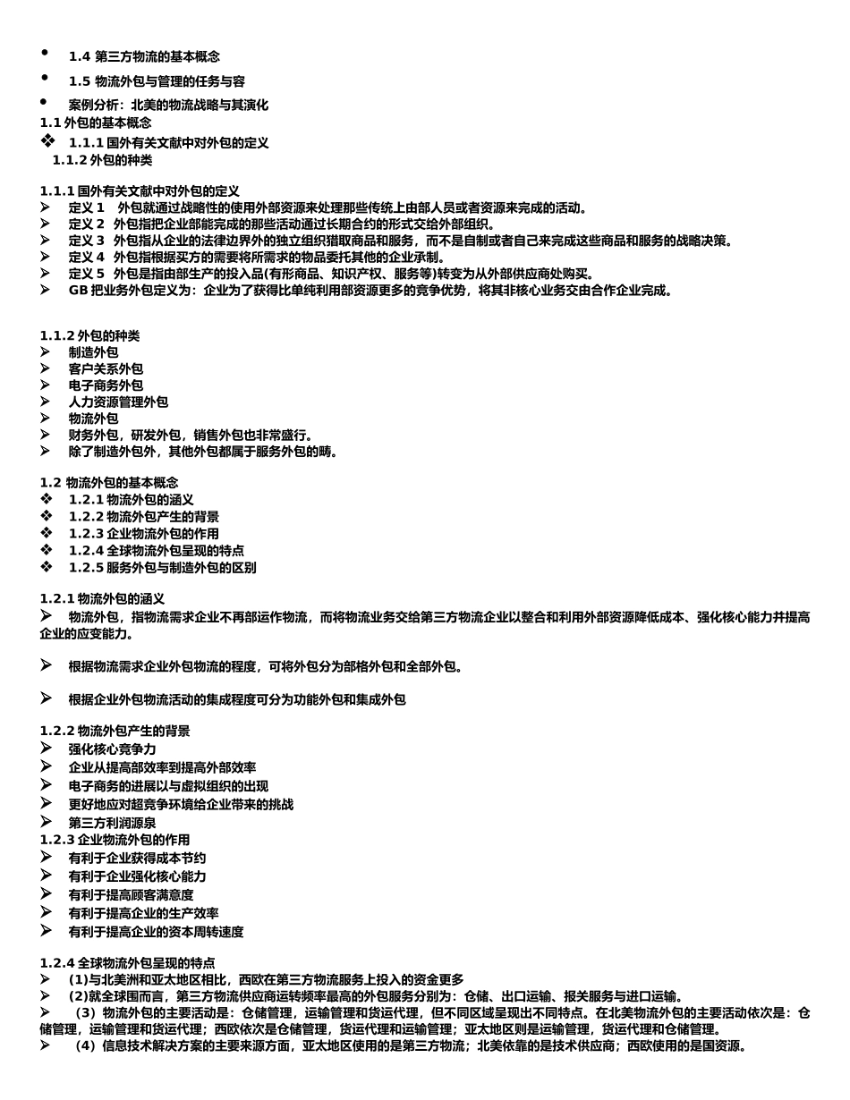 物流外包管理培训课程_第2页