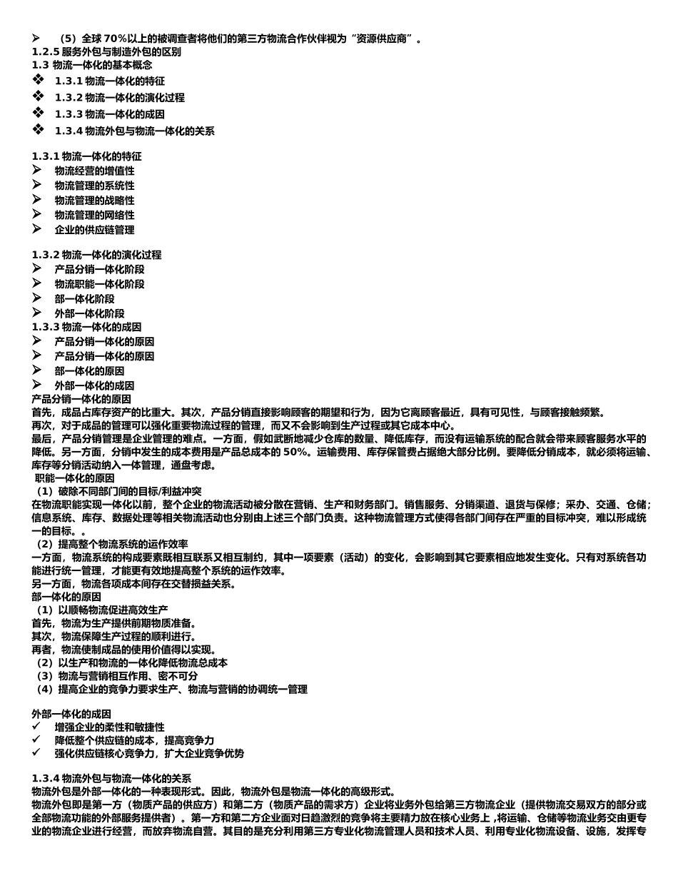 物流外包管理培训课程_第3页