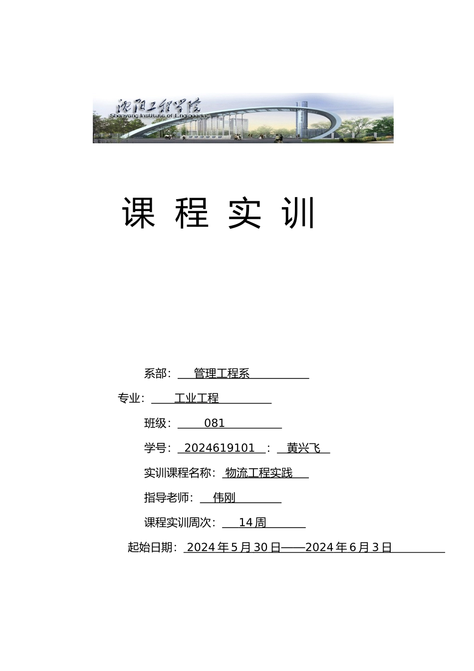 物流工程实训课程_第1页