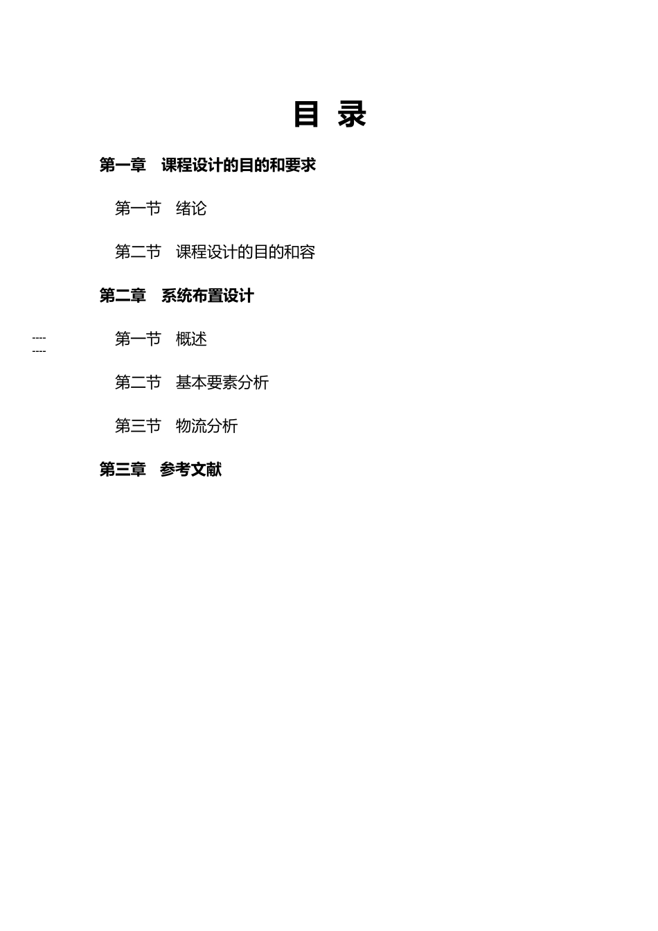 物流工程实训课程_第2页