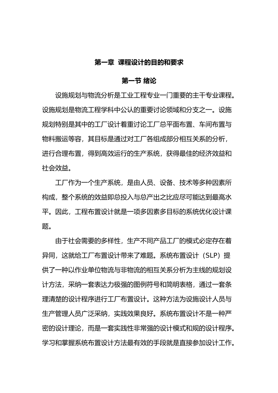物流工程实训课程_第3页