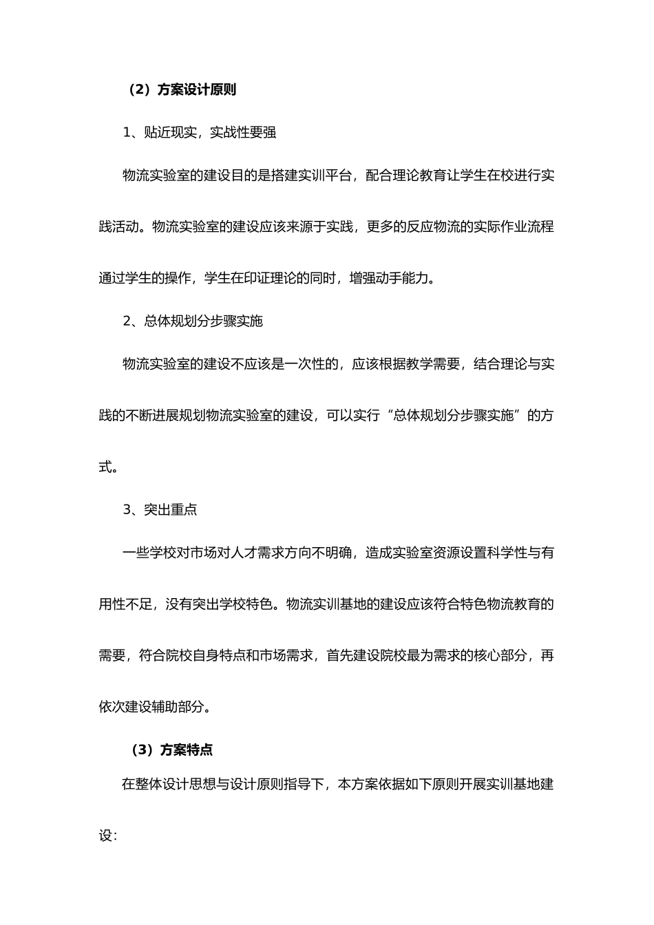 物流实训基地建设方案_第2页