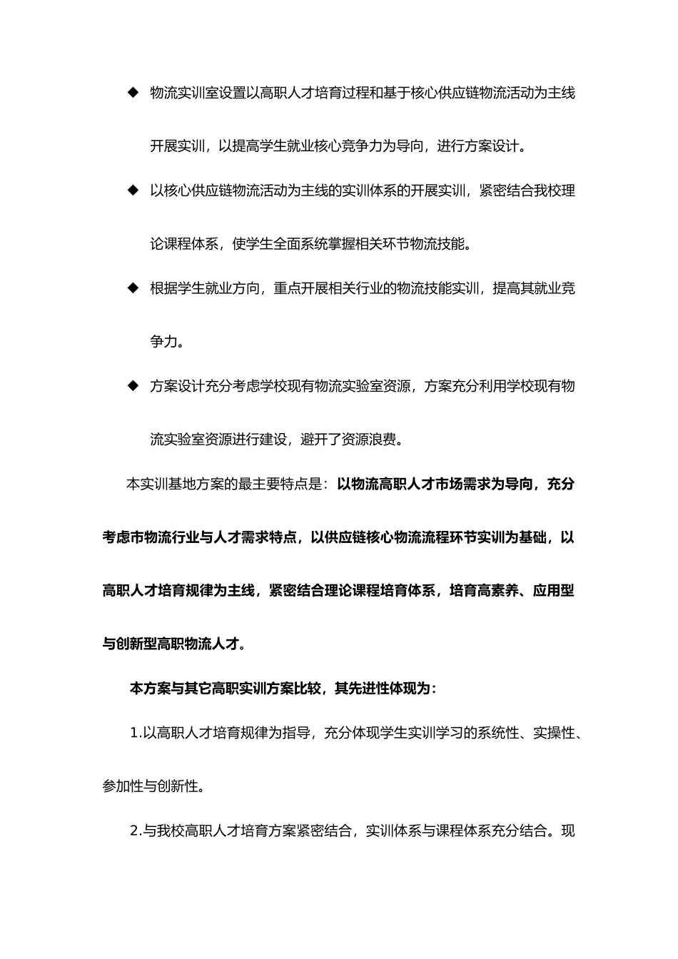 物流实训基地建设方案_第3页