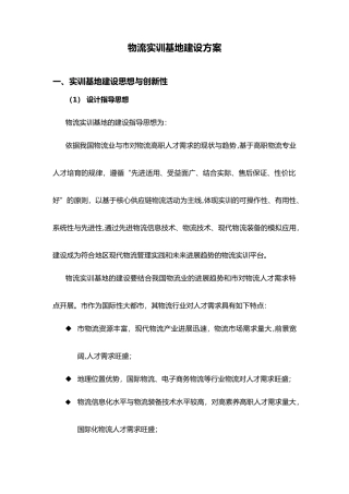 物流实训基地建设方案