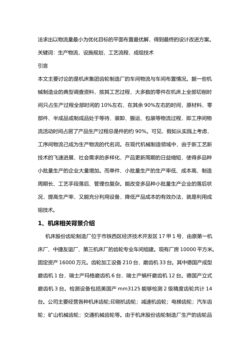 物流工程案例分析报告_第2页