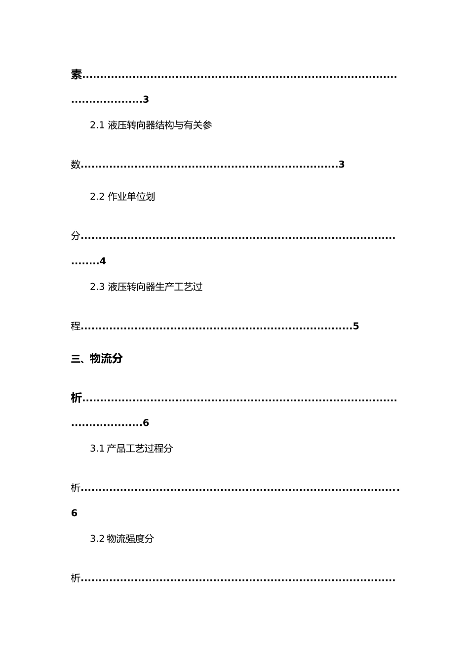 物流工程课程设计要点说明_第2页