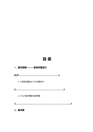 物流工程课程设计要点说明