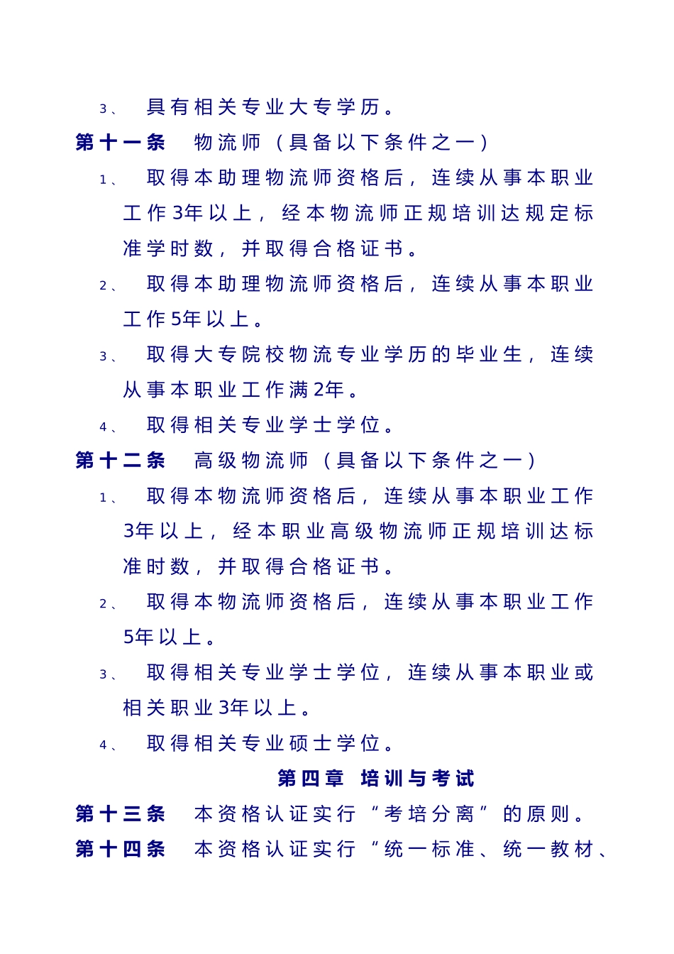 物流师职业资格管理标准_第3页