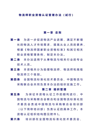 物流师职业资格管理标准