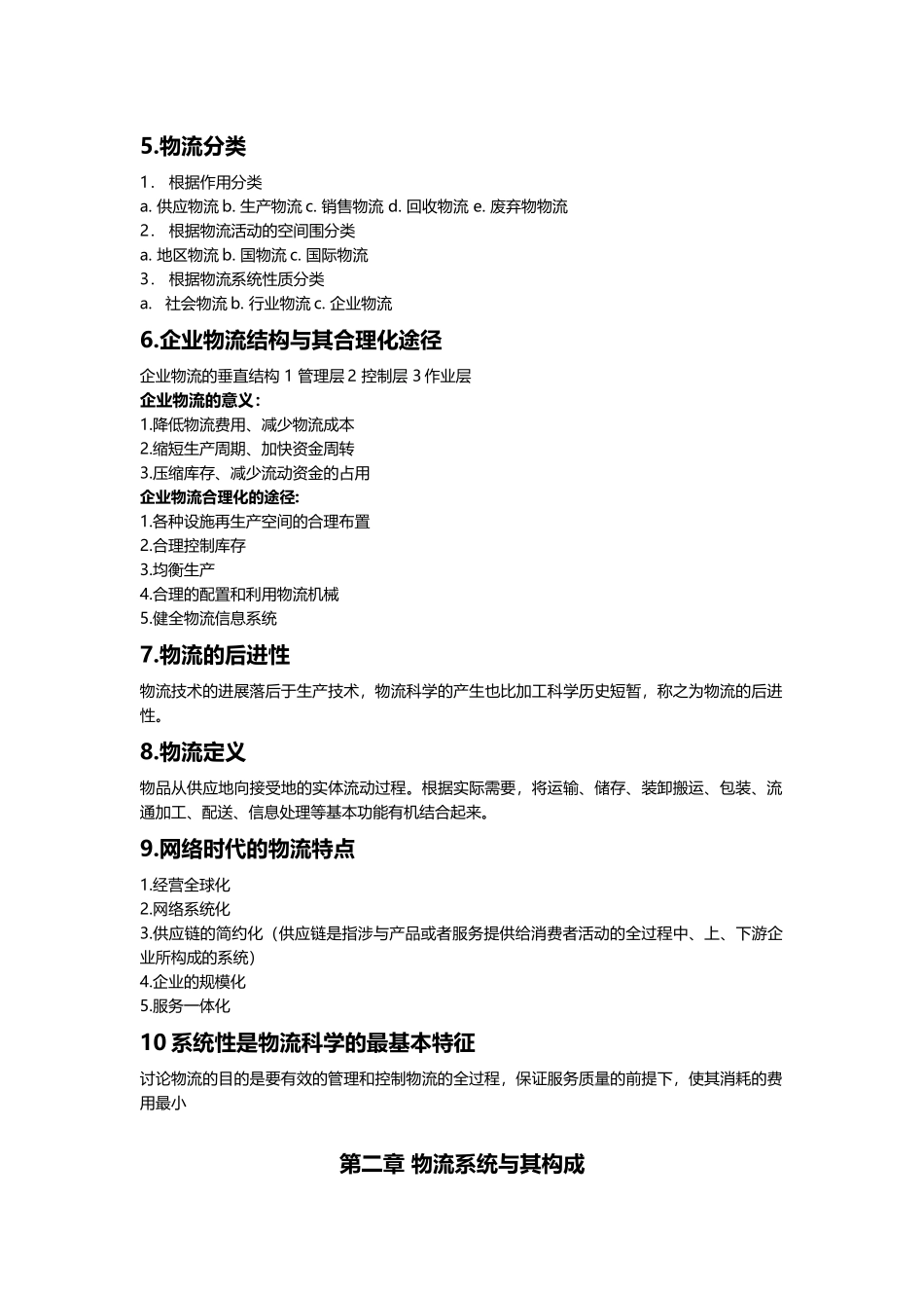 物流师培训资料汇总_第2页