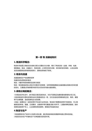 物流师培训资料汇总