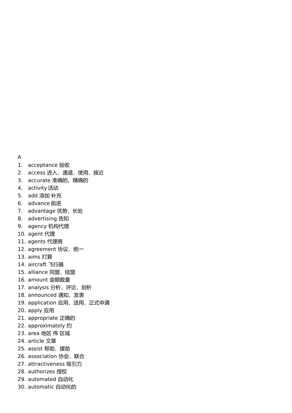 物流师单词中英文对照_第1页
