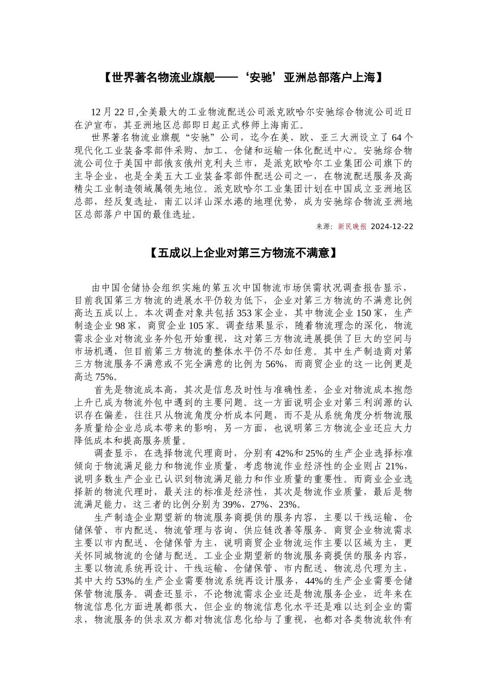 物流市场信息简报_第2页