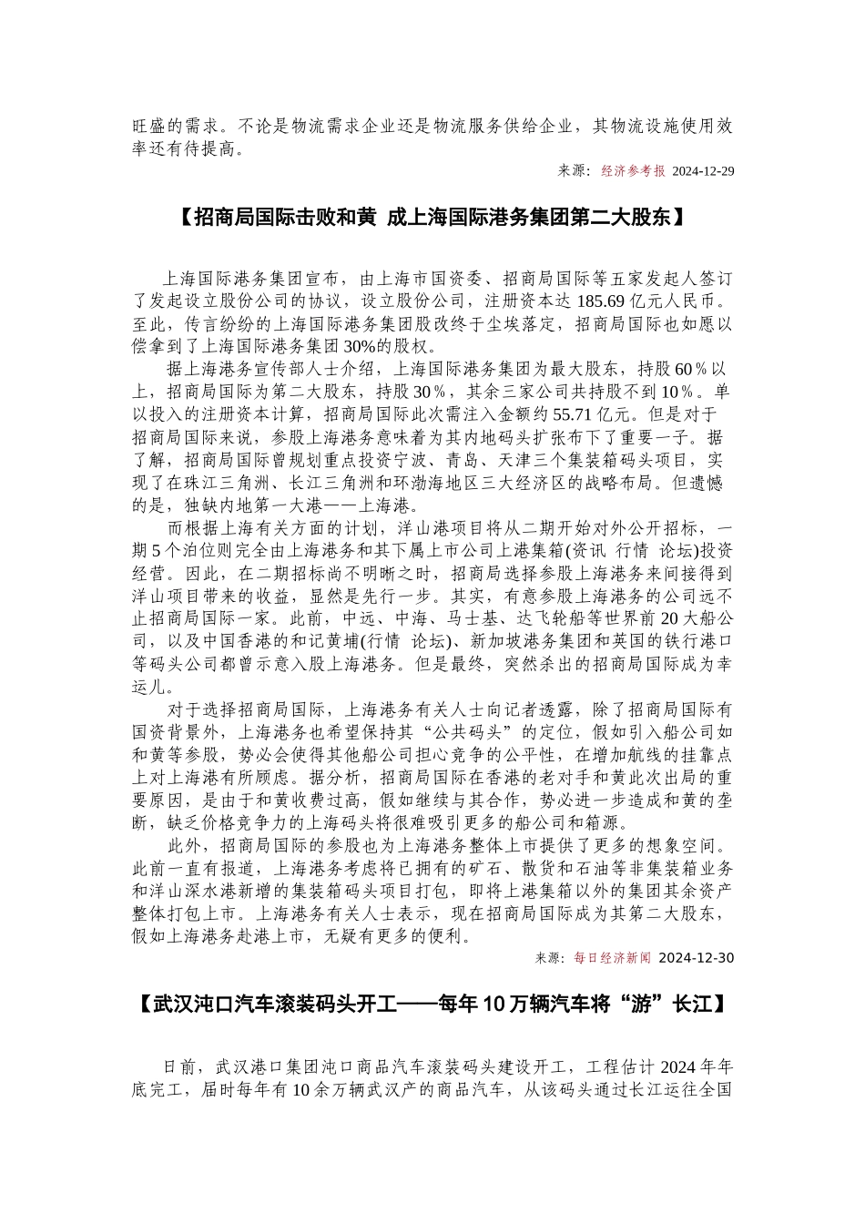 物流市场信息简报_第3页