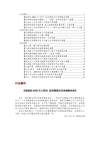 物流市场信息简报