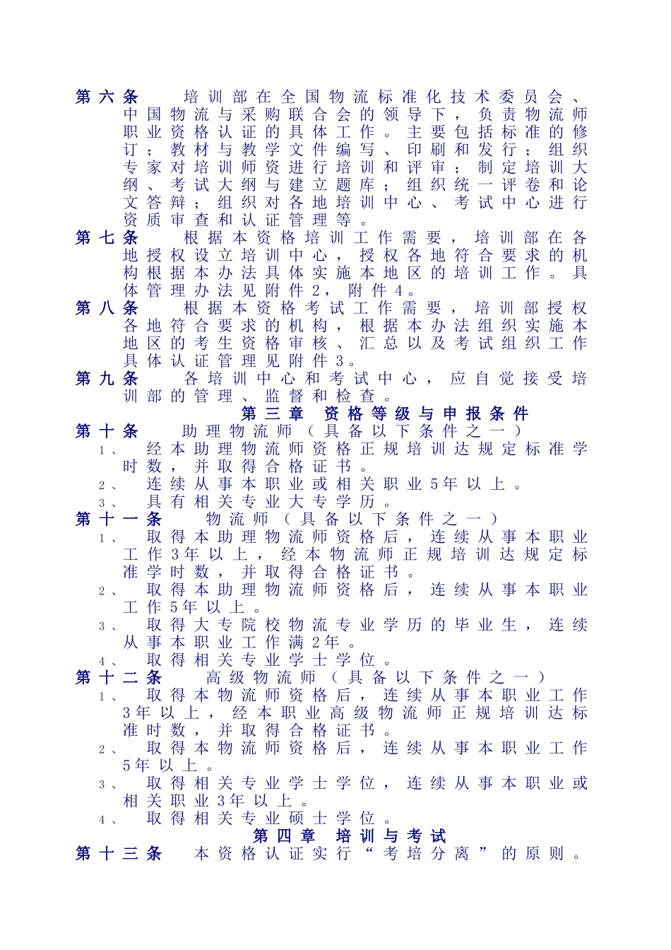 物流师职业资格认证管理制度_第2页