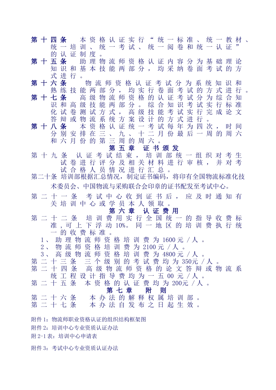 物流师职业资格认证管理制度_第3页