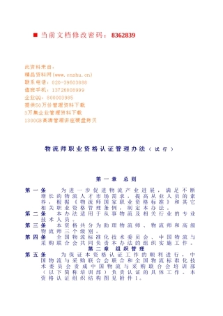 物流师职业资格认证管理制度