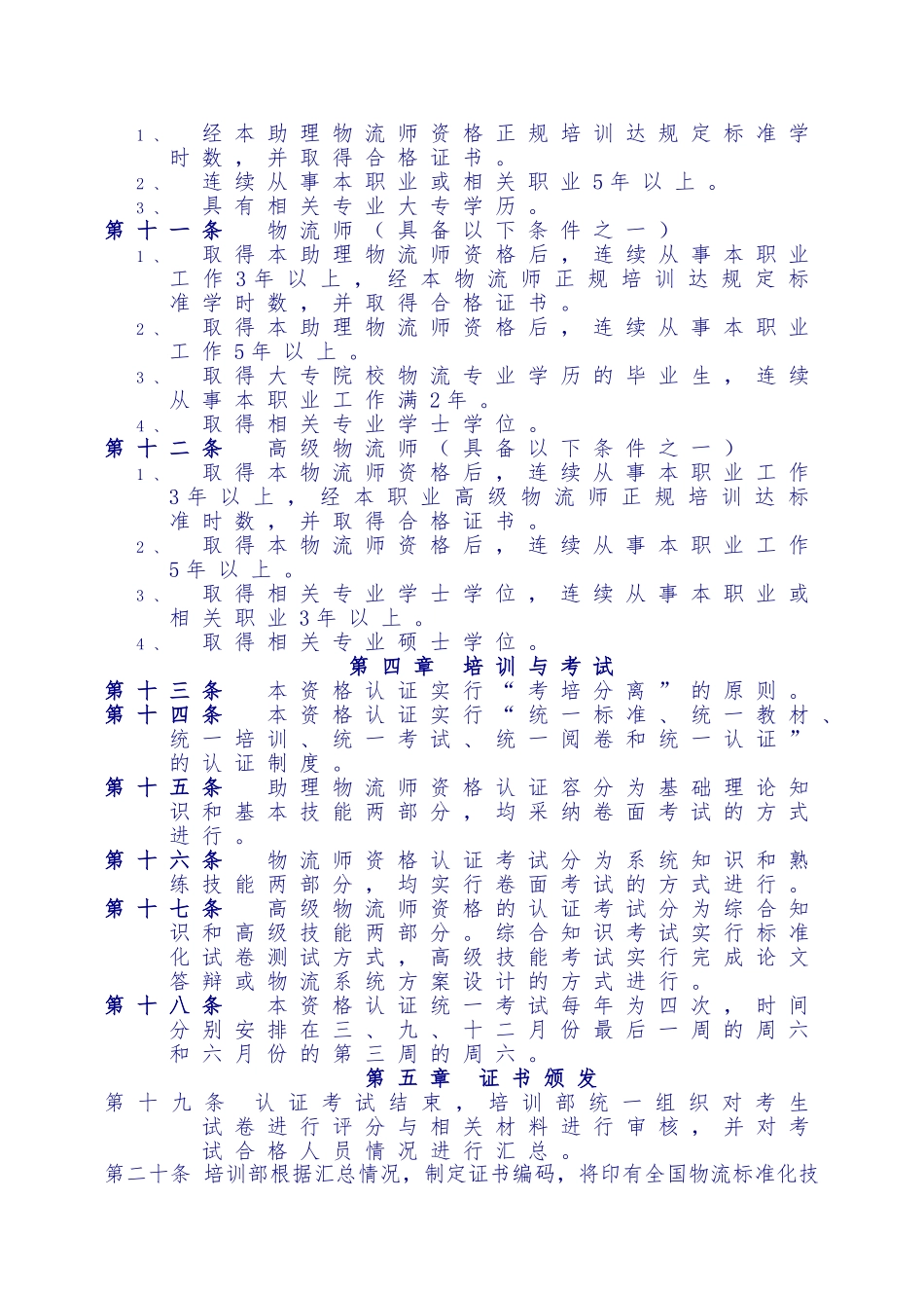 物流师职业资格认证管理办法试行_第2页