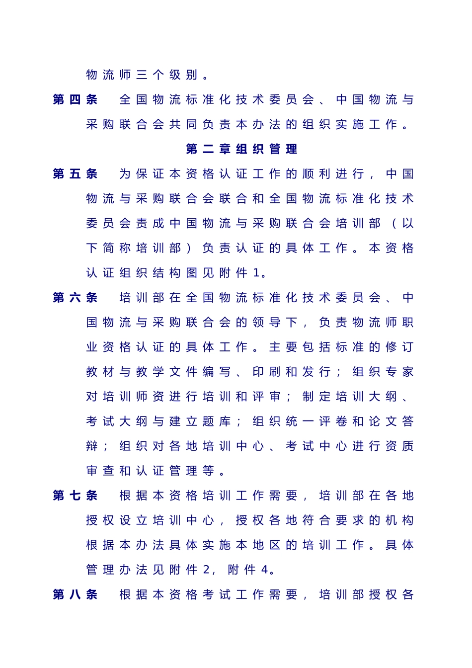物流师职业资格认证管理条例_第2页