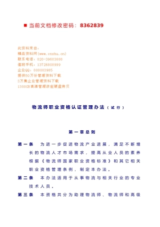 物流师职业资格认证管理条例