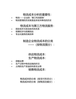 物流成本分析的重要性