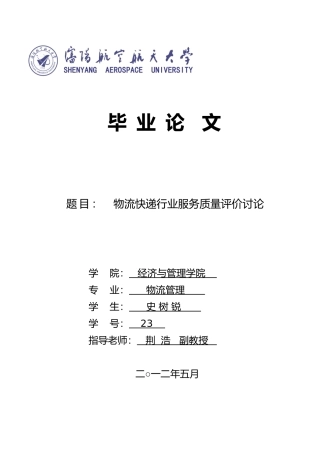 物流快递行业服务质量评价研究论文