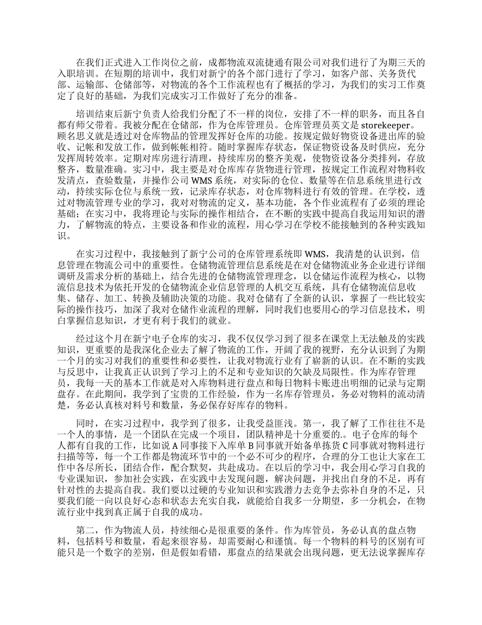 物流暑假实习生总结_第2页