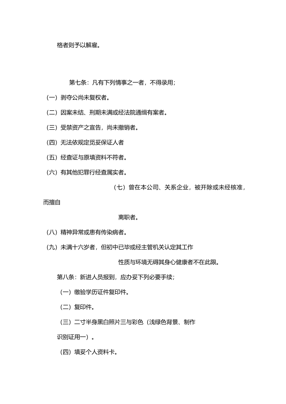物流有限公司人事管理规则_第3页