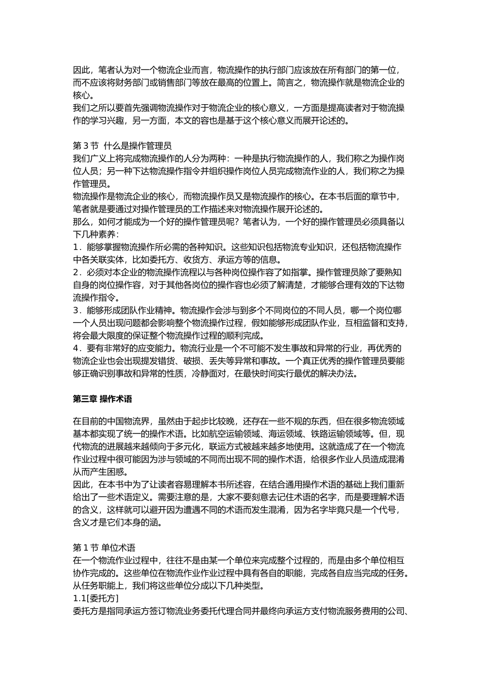 物流操作实战管理手册范本_第3页