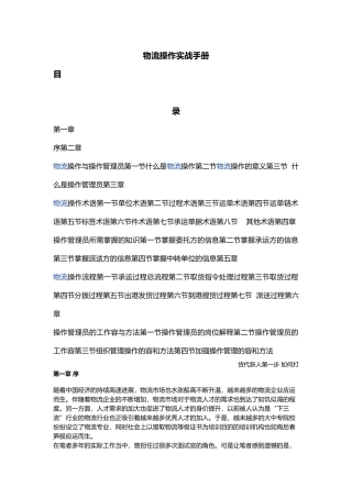 物流操作实战管理手册范本