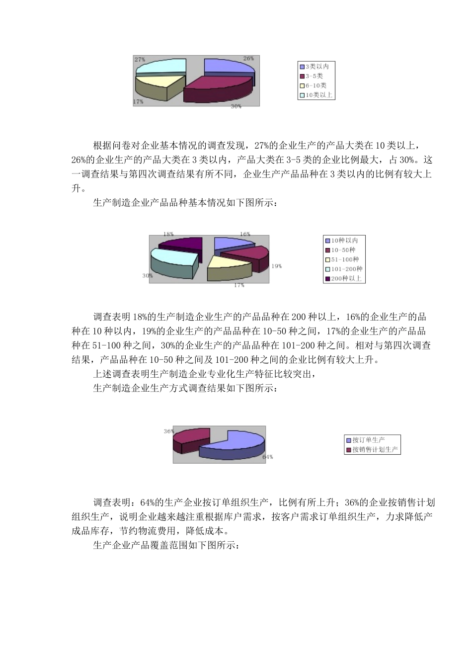 物流技术与应用_第3页