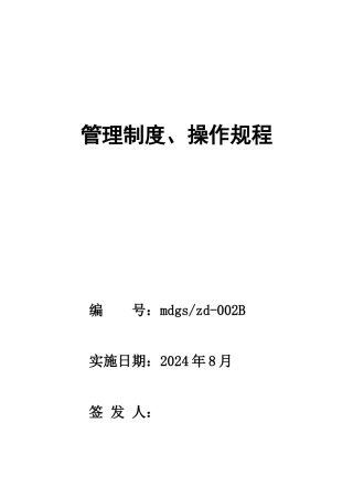 物流有限公司管理制度操作规程