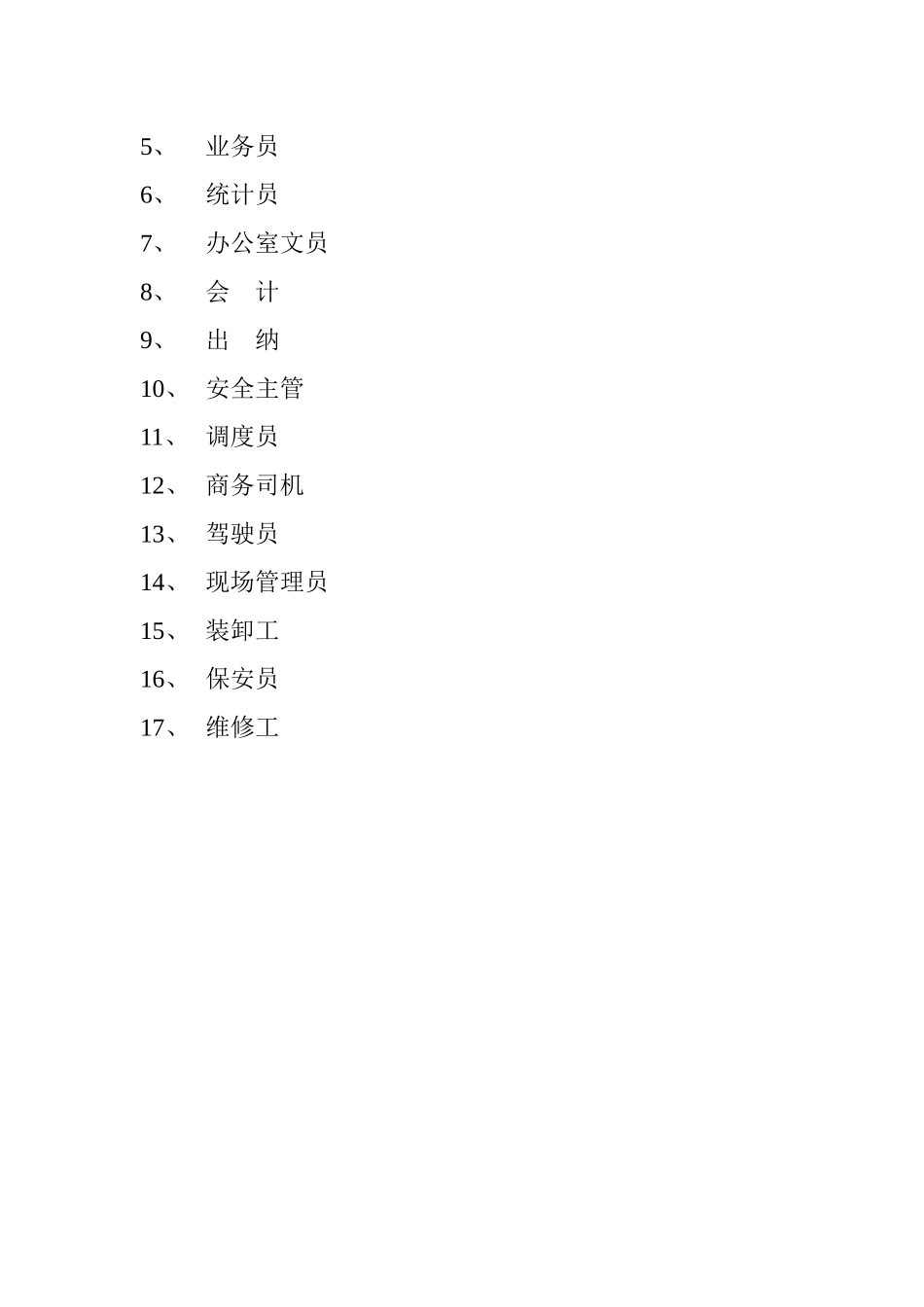 物流有限公司职务说明书_第2页