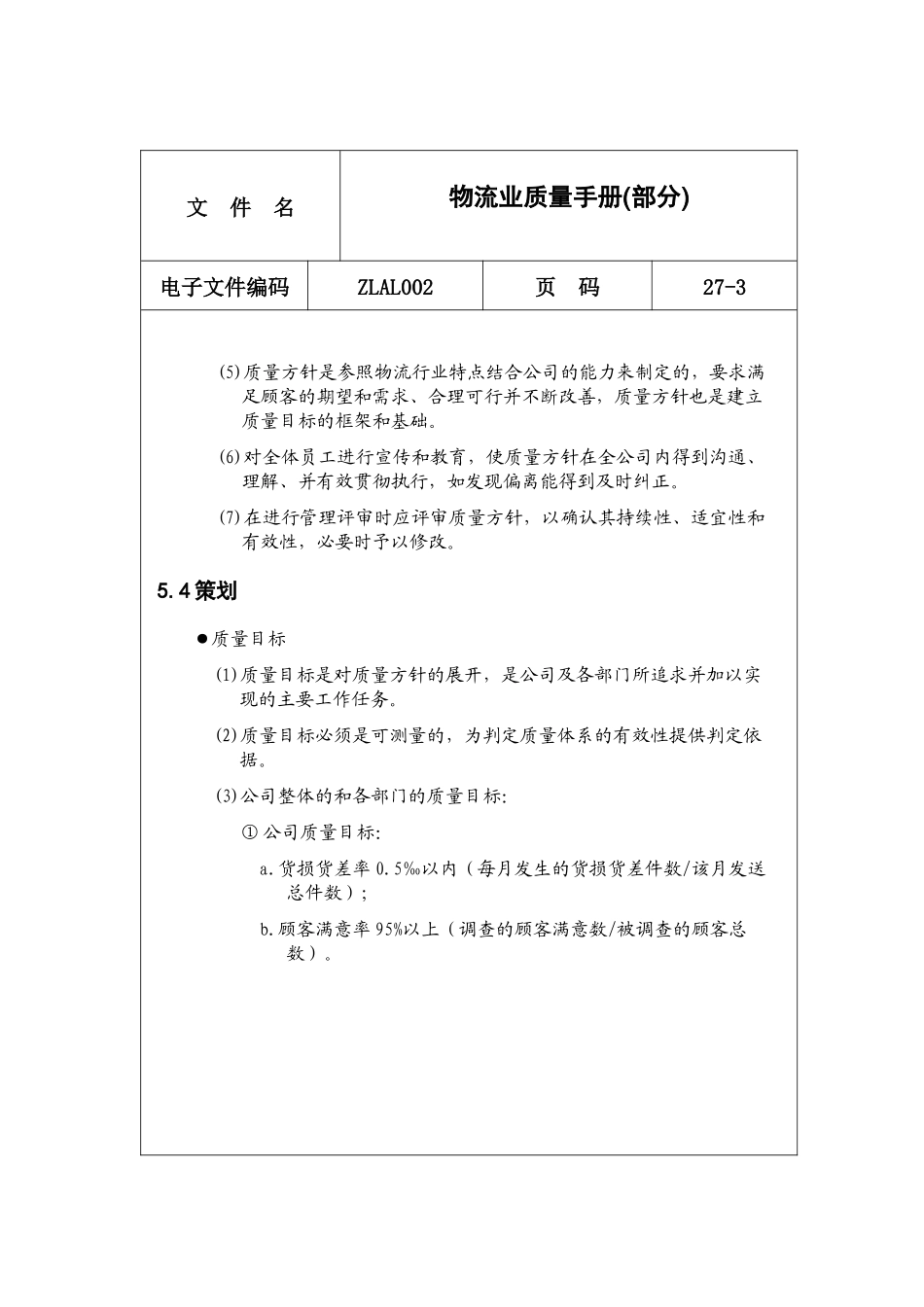 物流服务实现与资源管理_第3页