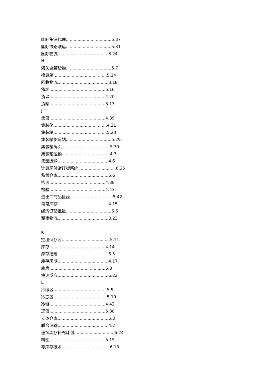 物流术语国家标准_第2页
