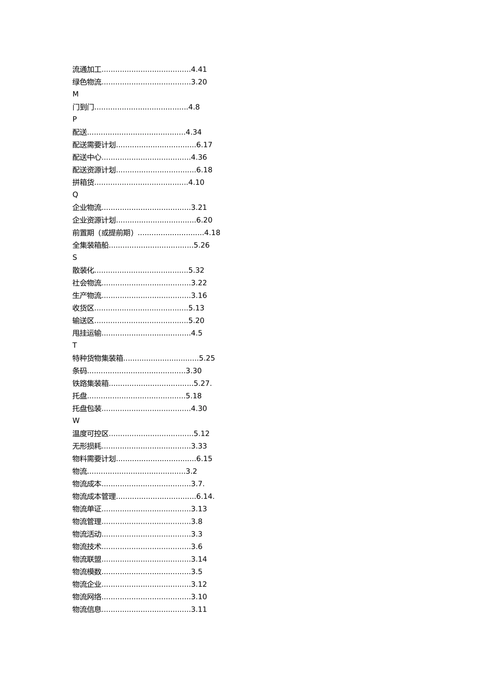物流术语国家标准_第3页