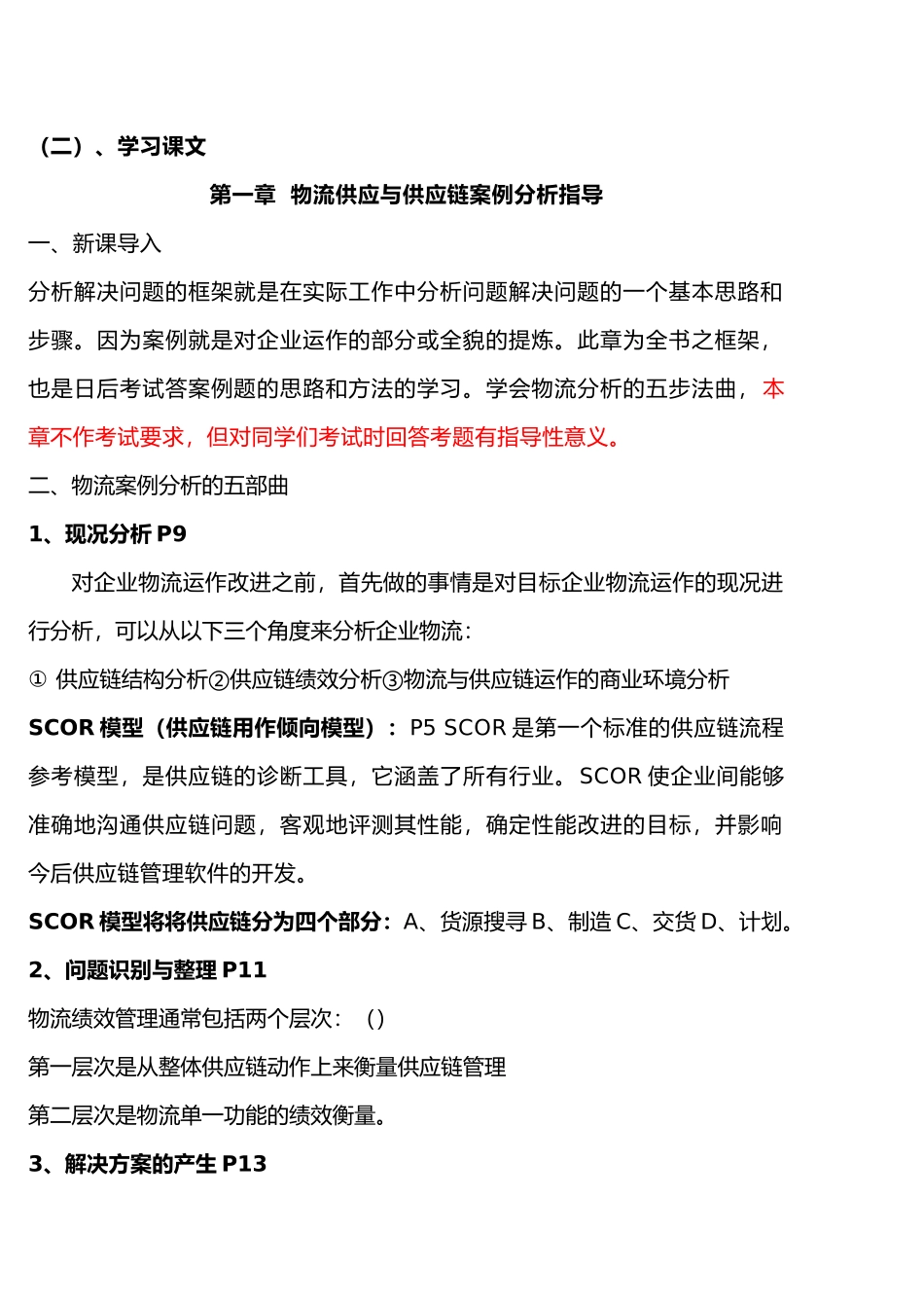 物流案例与实践教（学）案_第2页