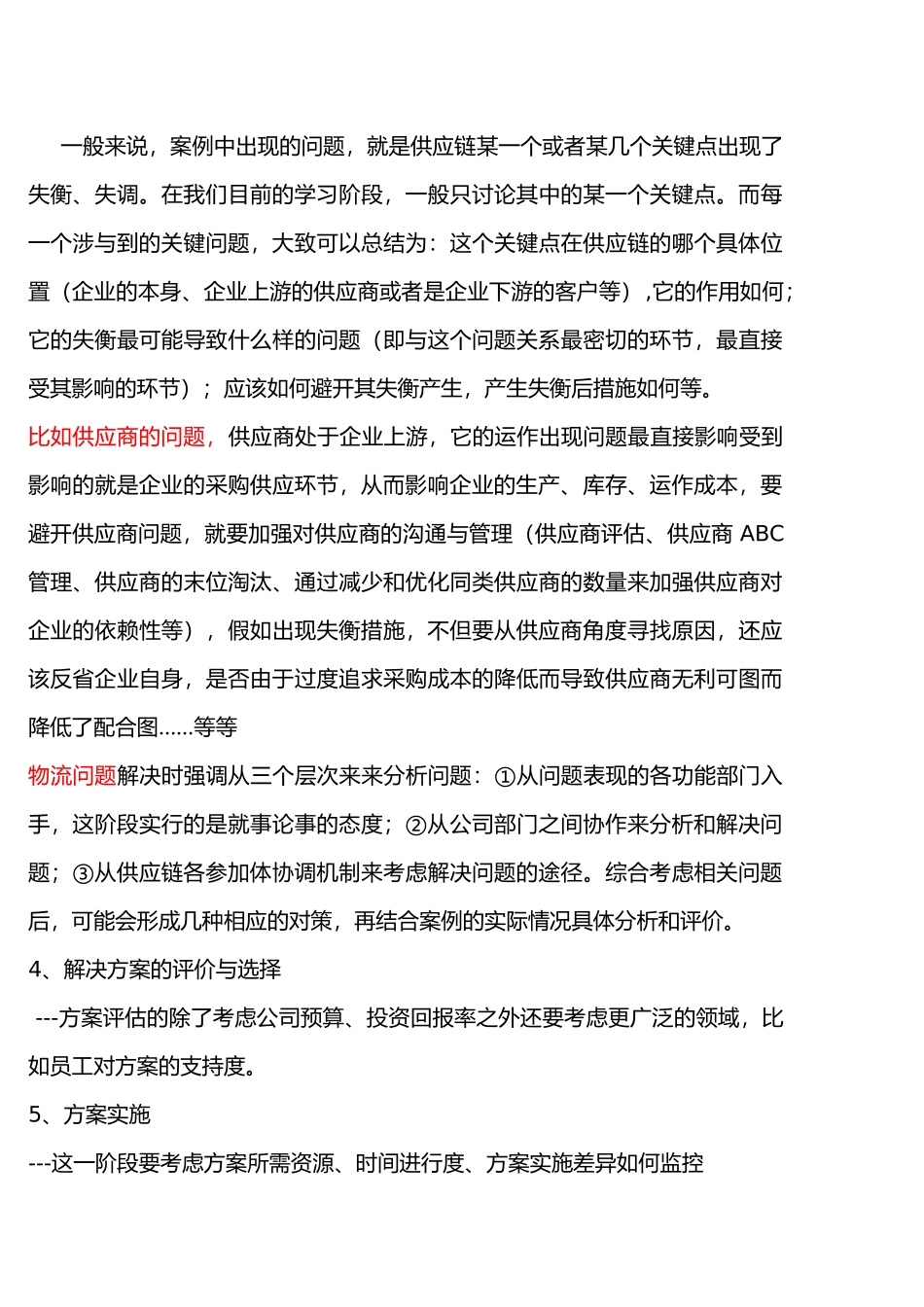 物流案例与实践教（学）案_第3页