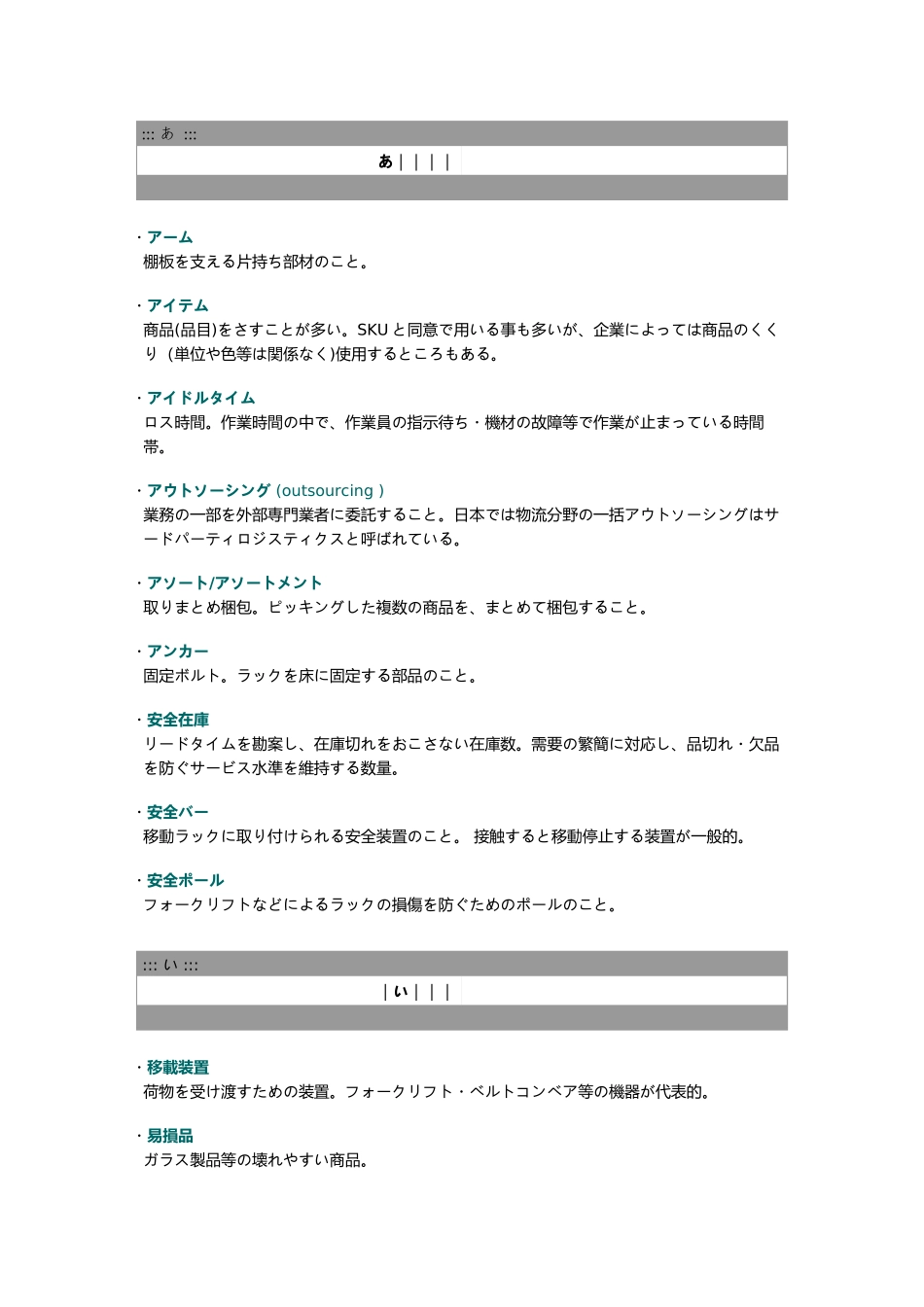 物流用语大全_第1页