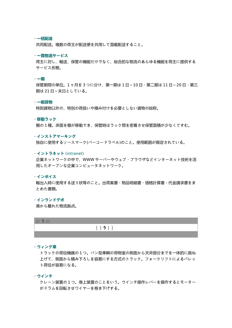 物流用语大全_第2页