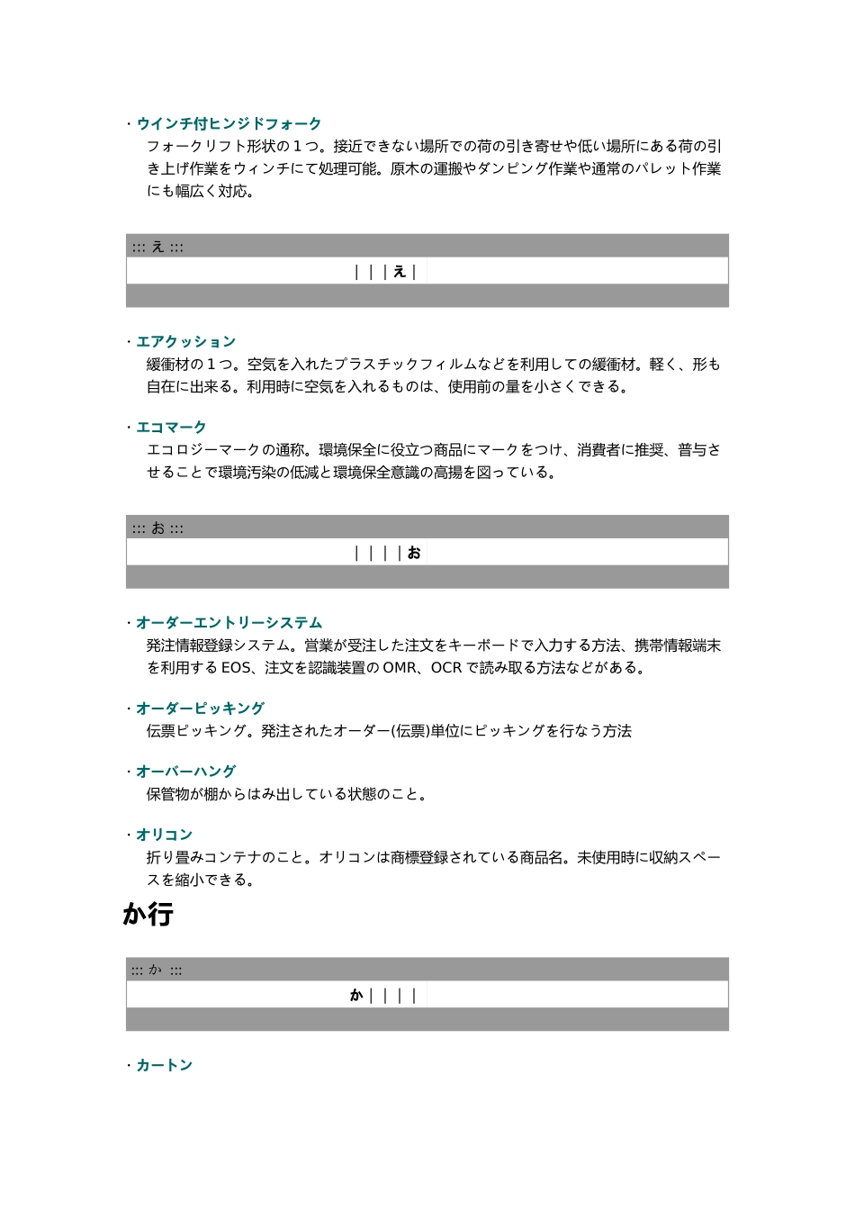 物流用语大全_第3页