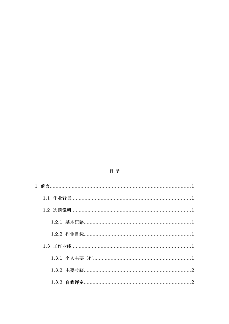 物流环境和物流战略分析研究课程_第2页