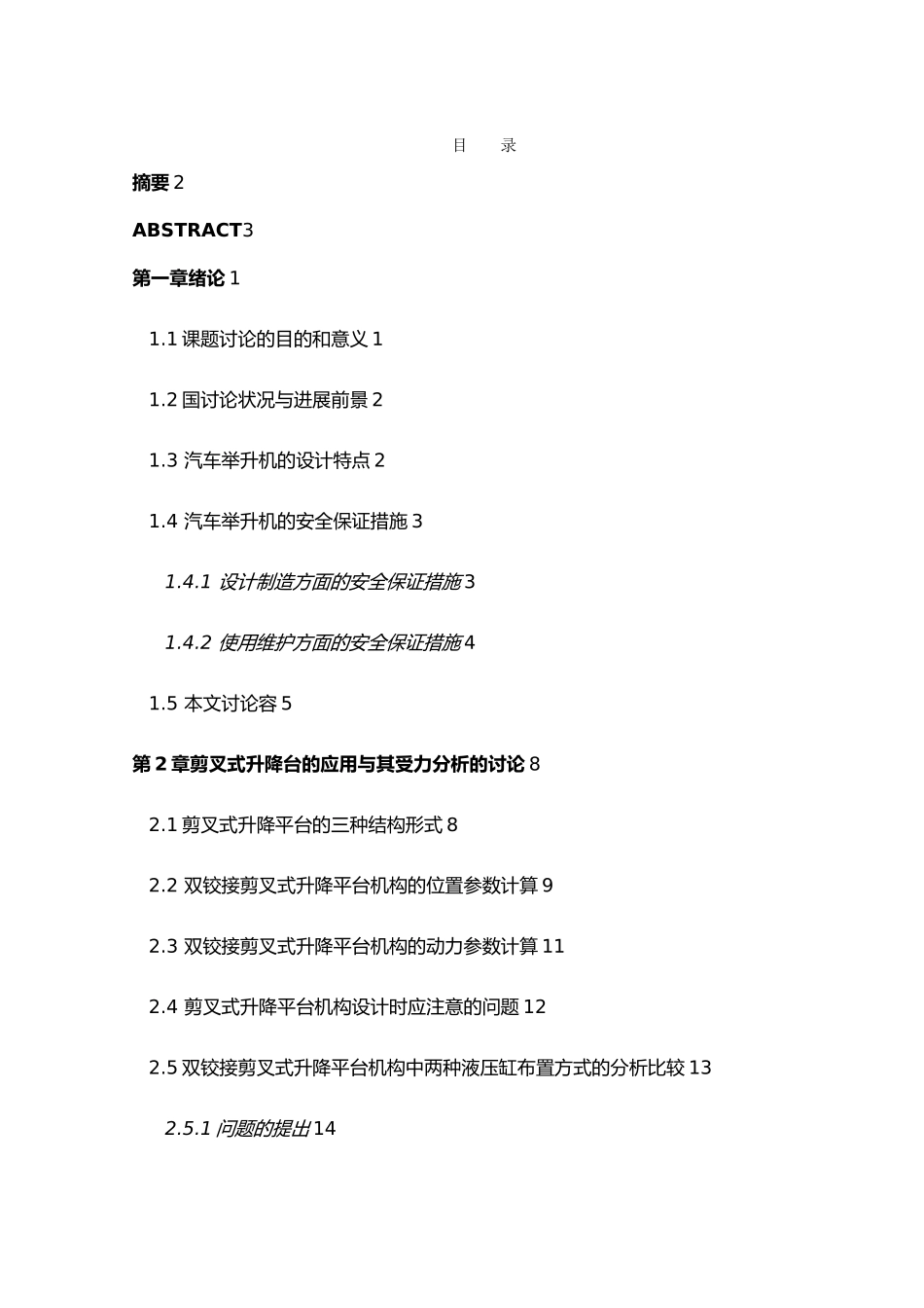 物流液压升降台设计说明_第3页