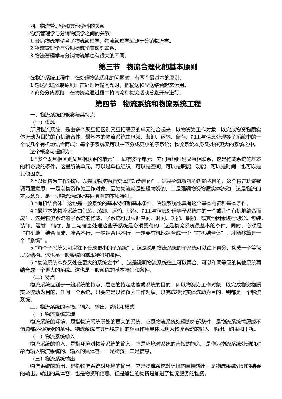 物流的概念和基本职能分类_第3页