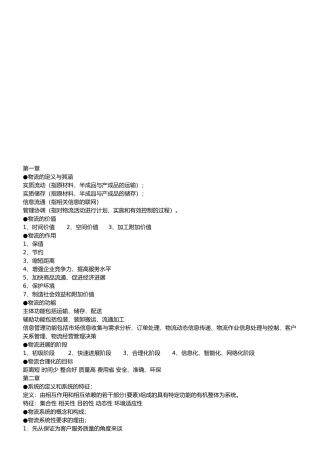 物流相关知识概述